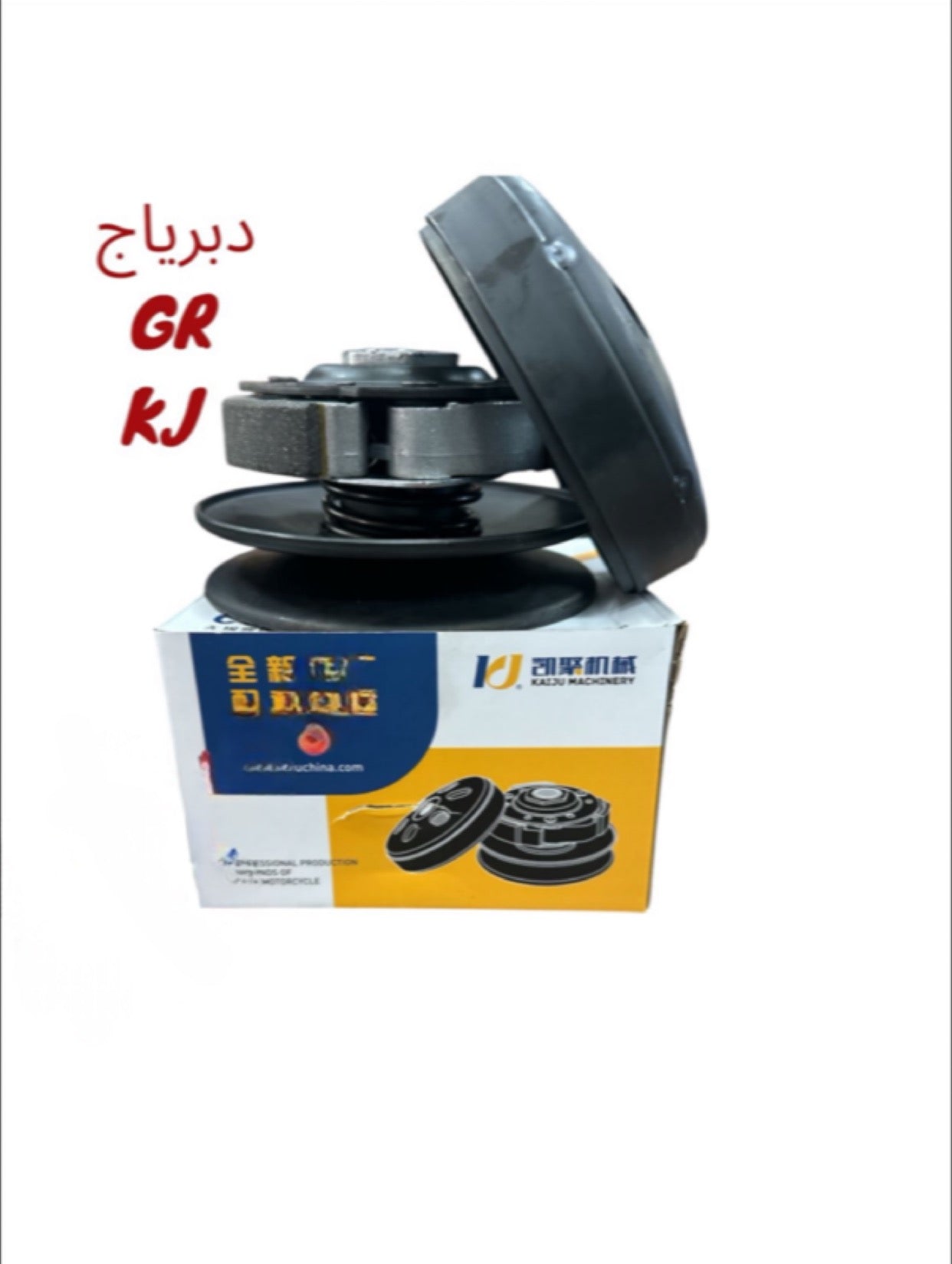 DEBERYAJ GR KG- دبرياج ج ر كج