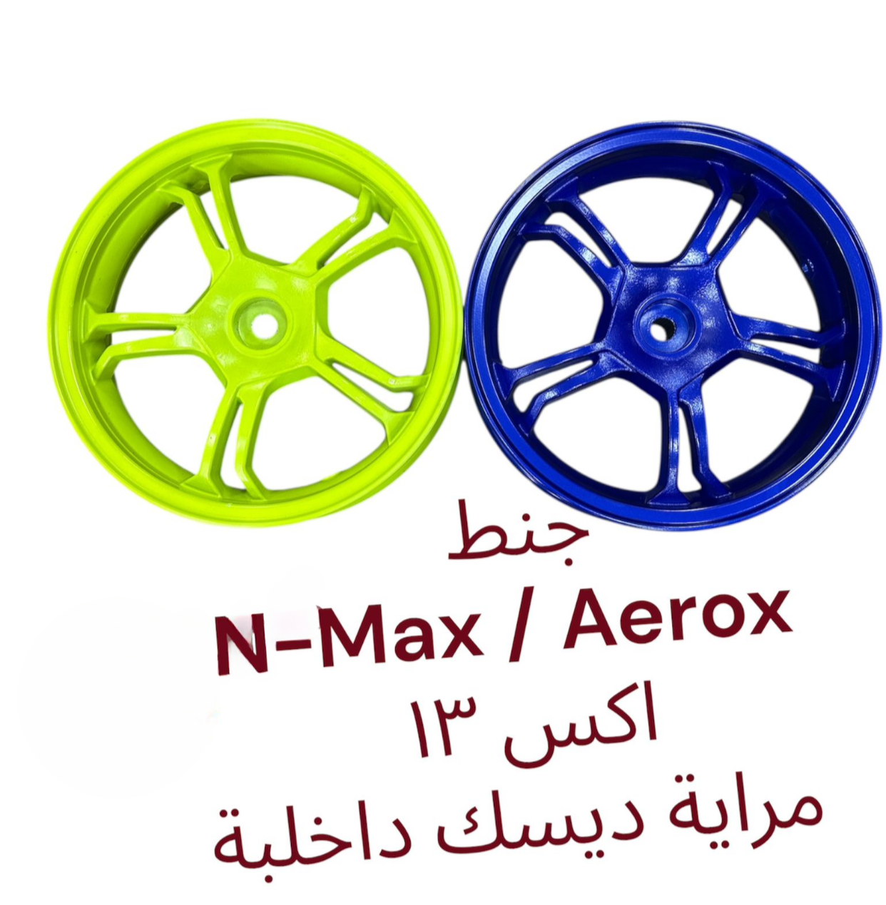 JANT NMAX AEROX AX 13 جنط نماكس و أيروكس أكس ١٣