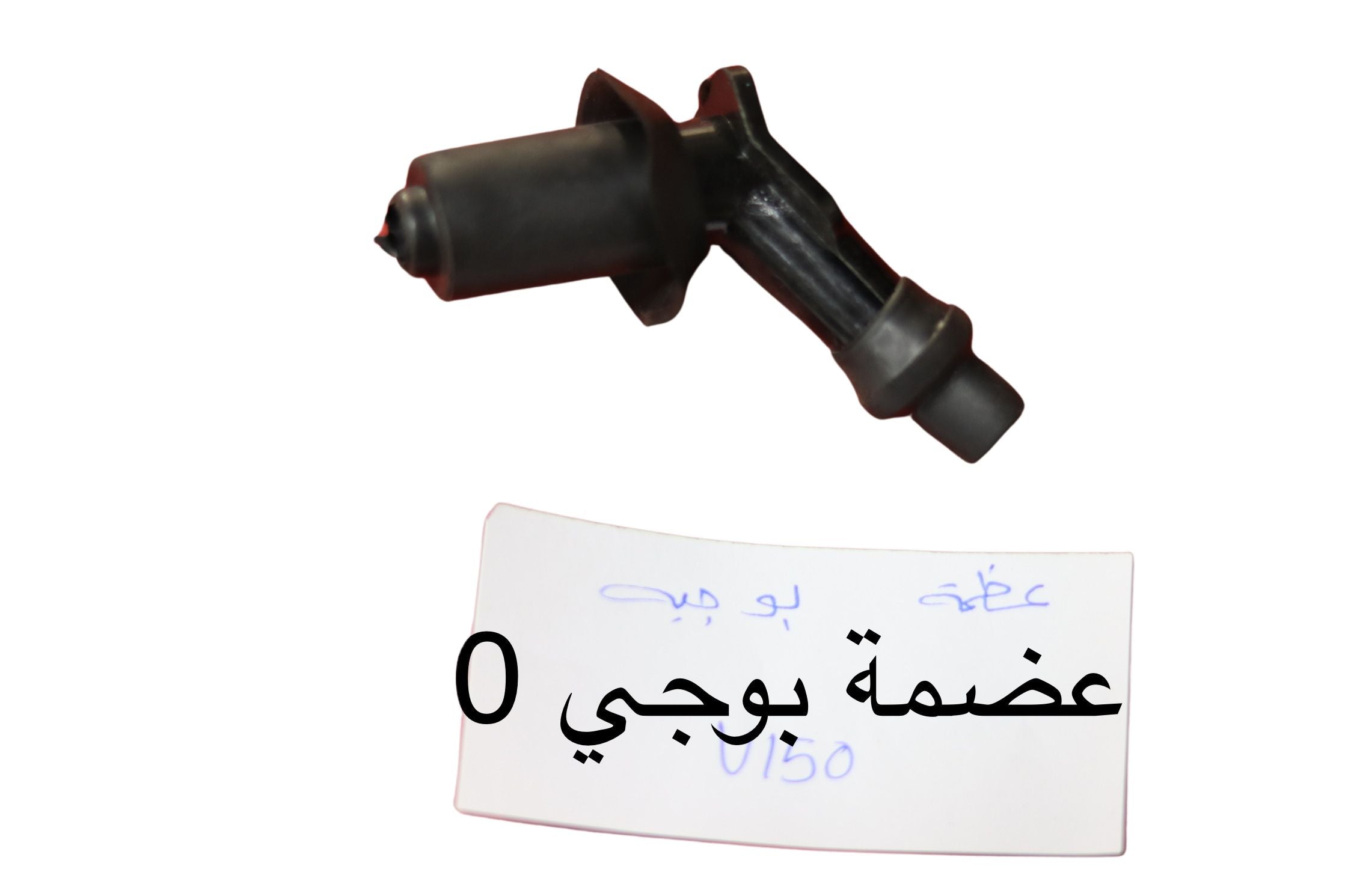 3ADMET BOUGI V150-عضمة بوجي V150