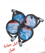 CABLE 7IMEYE-جنزير حماية