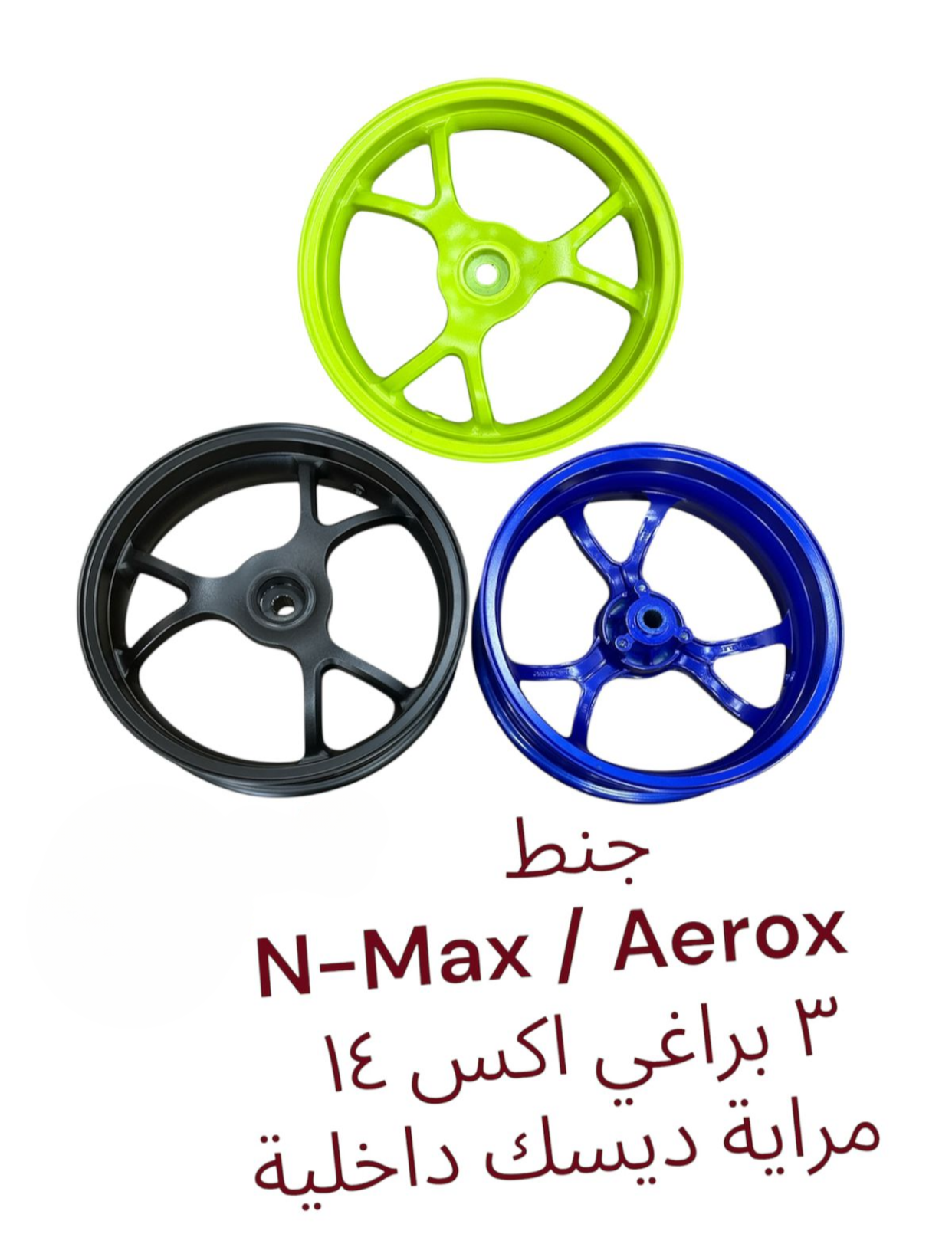 JANT NMAX AEROX 3 BARAGHE 2AX 14-  آكس ١٤جنط نماكس و أيروكس٣ براغي