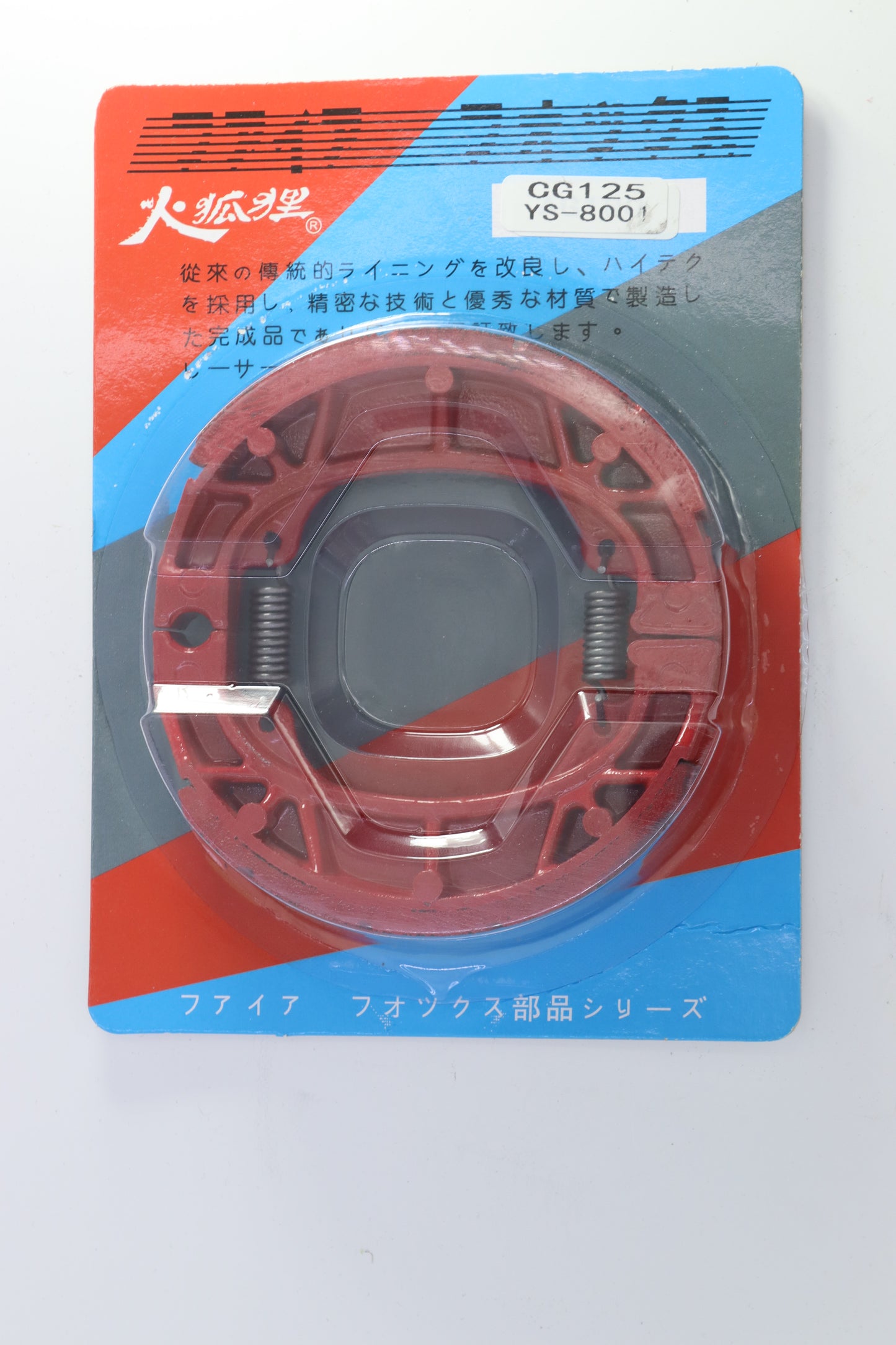 COLIER CG PART 125- YS-8001-مكابح CG بارت ١٢٥ -YS-٨٠٠١