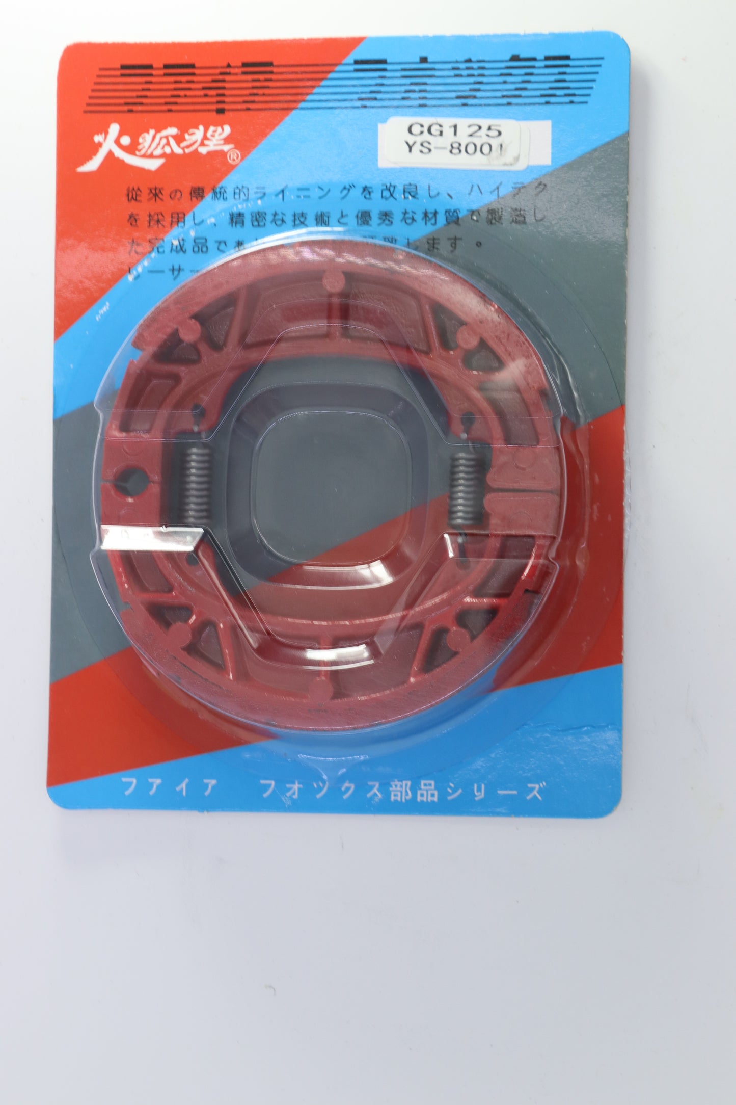COLIER CG PART 125- YS-8001-مكابح CG بارت ١٢٥ -YS-٨٠٠١