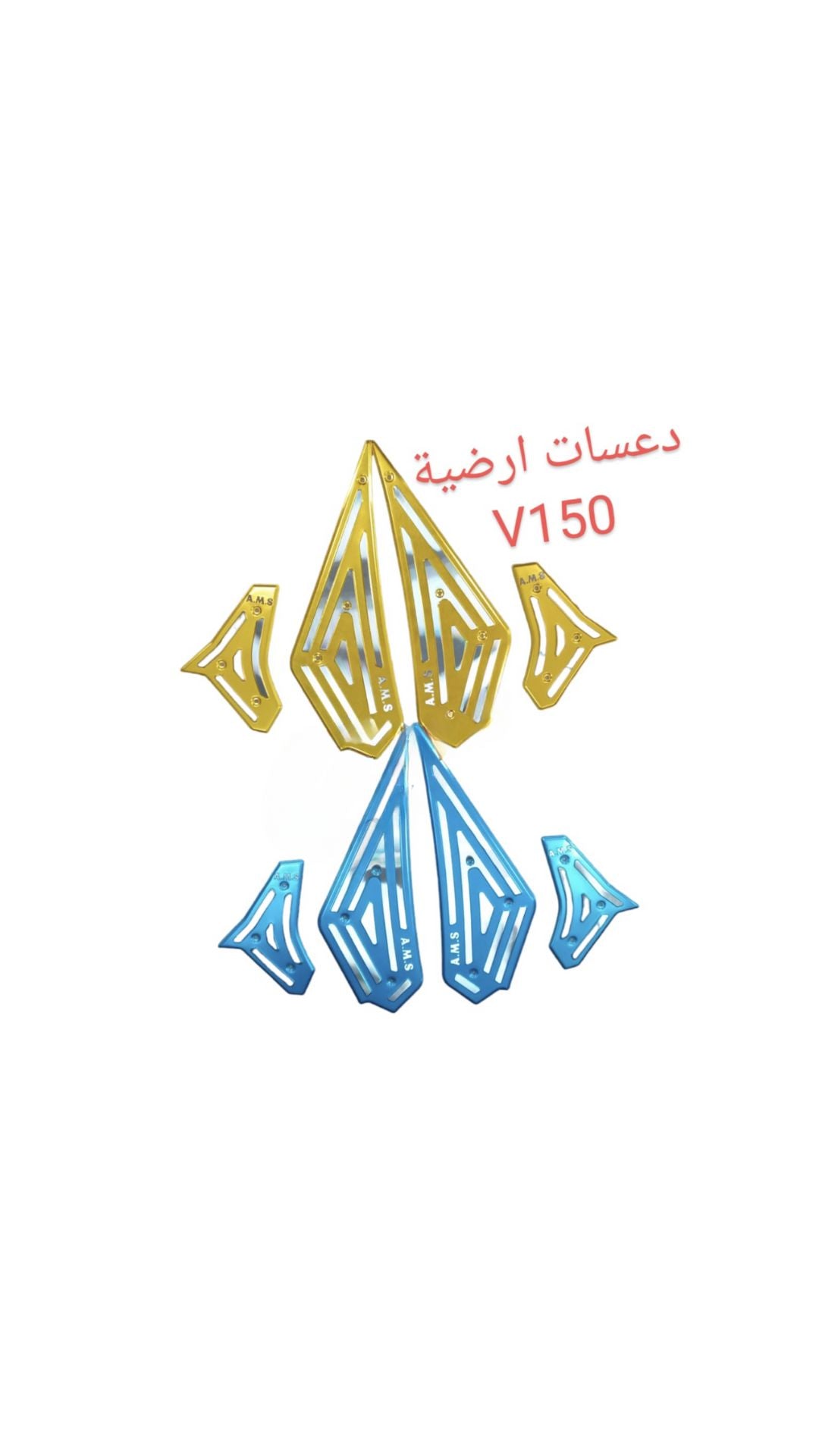 DA3SET 2ARDIEH NEGEL V150-دعسات ارضيه نغل V150