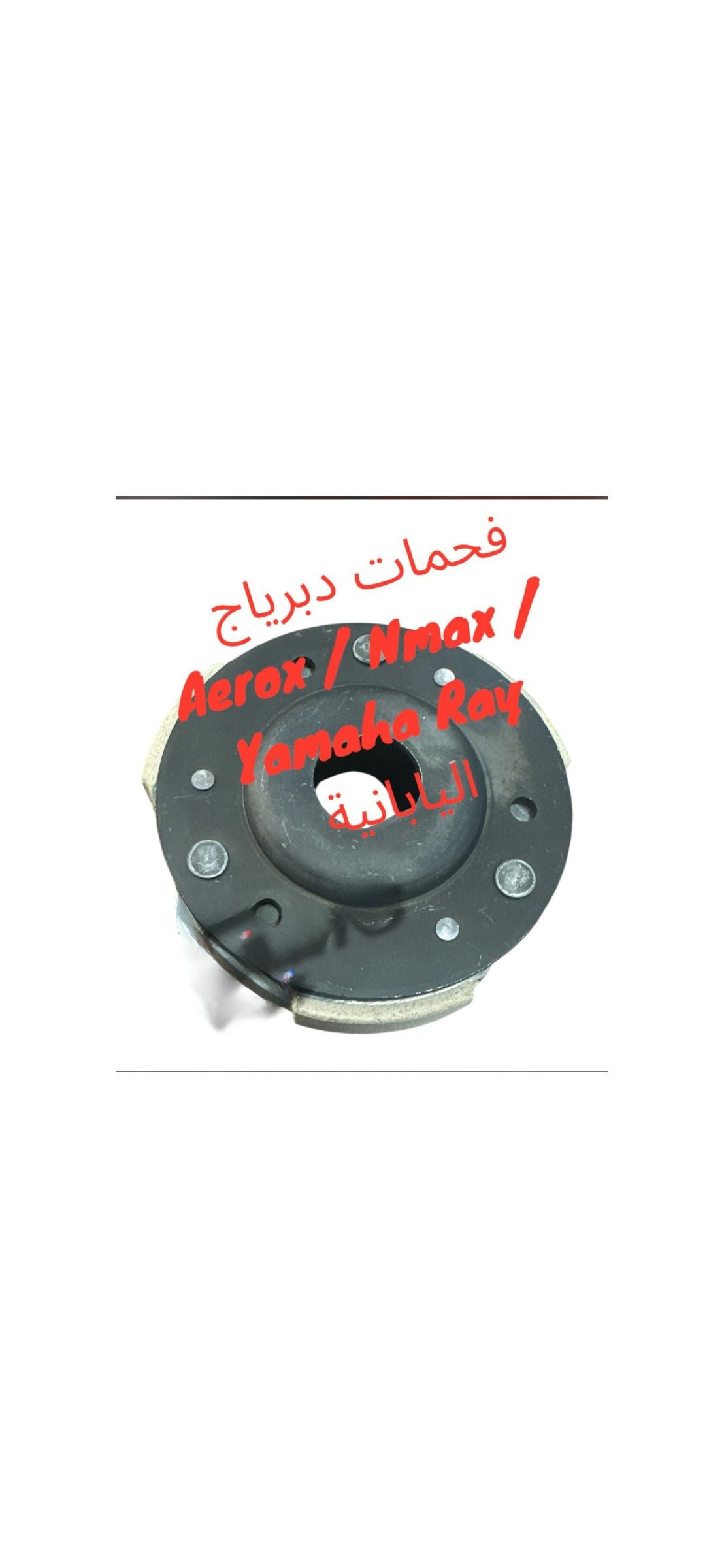 FA7MET DEBERYAJ YAMAHA RAY JAPAN-فحمات دبرياج ياماها راي يابانيه