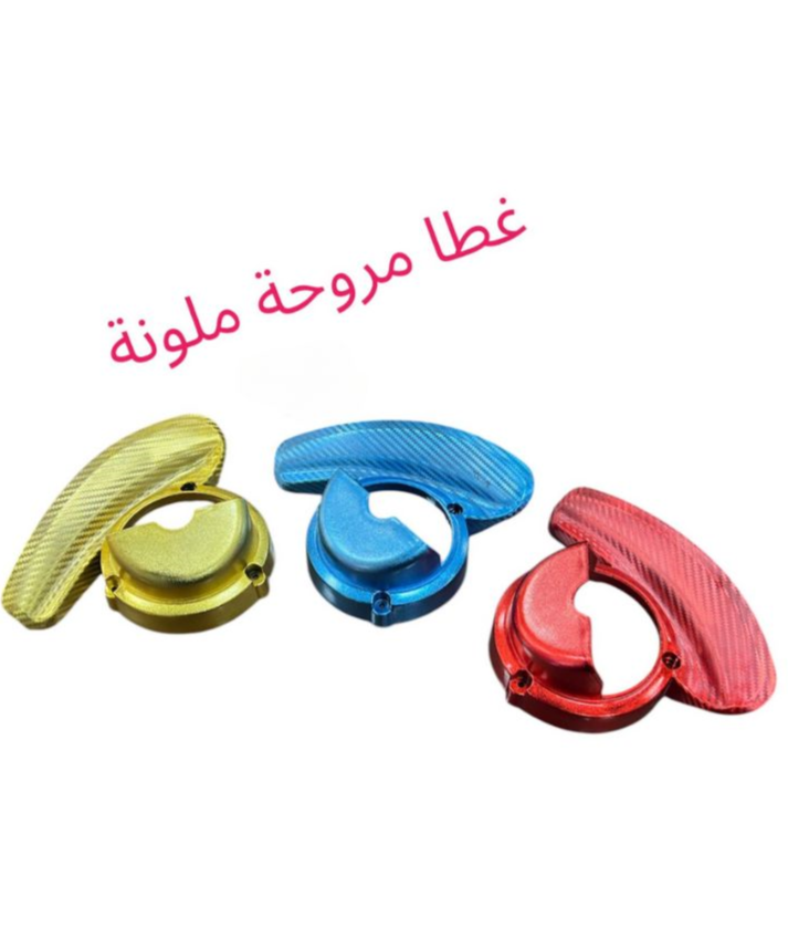 GHATA MARWA7A V150 ZINE MLAWAN-غطى مروحة زيني ملون V150