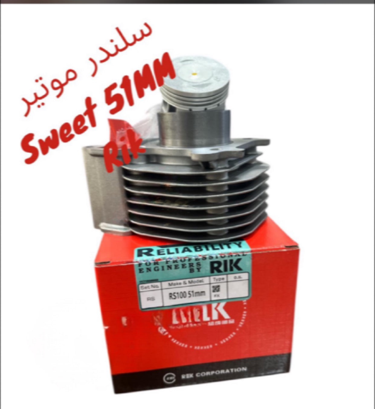 CYLINDER MOTEUR SWEET 51M-سيلندر موتير سويت ريك