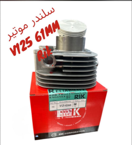 CYLINDER MOTEUR V125 61MM-سيلندر موتير ريك V125 ٦١ م