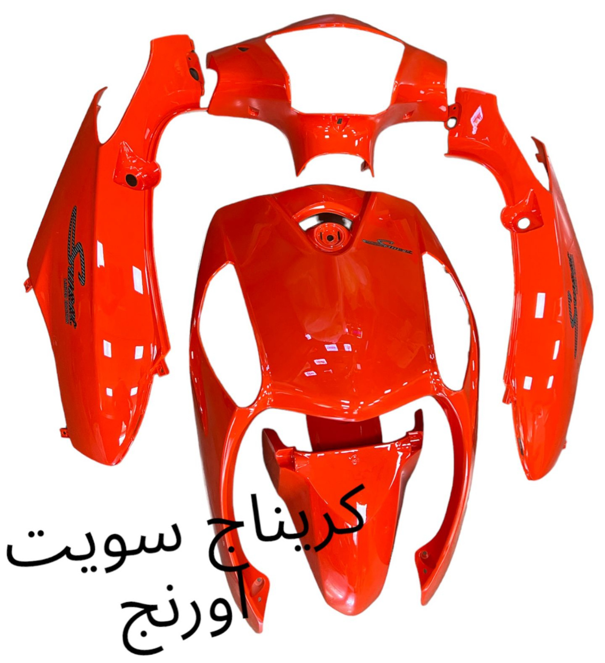 CARINAGE SWEET DIFFERENT COLOURS- BOYLA MLAWAN-غطاء بلاستيكي سويت ملون