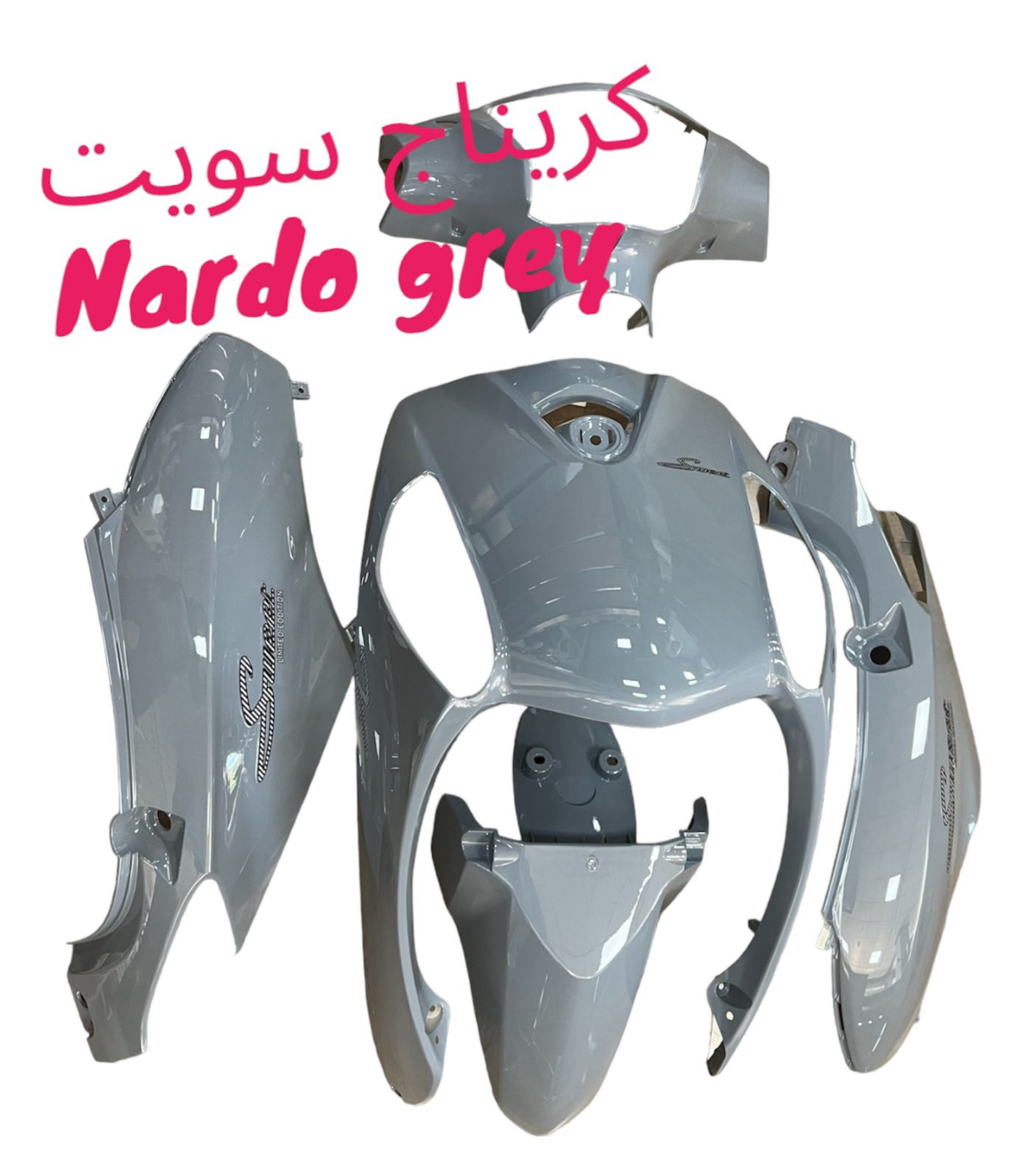 CARINAGE SWEET DIFFERENT COLOURS- BOYLA MLAWAN-غطاء بلاستيكي سويت ملون