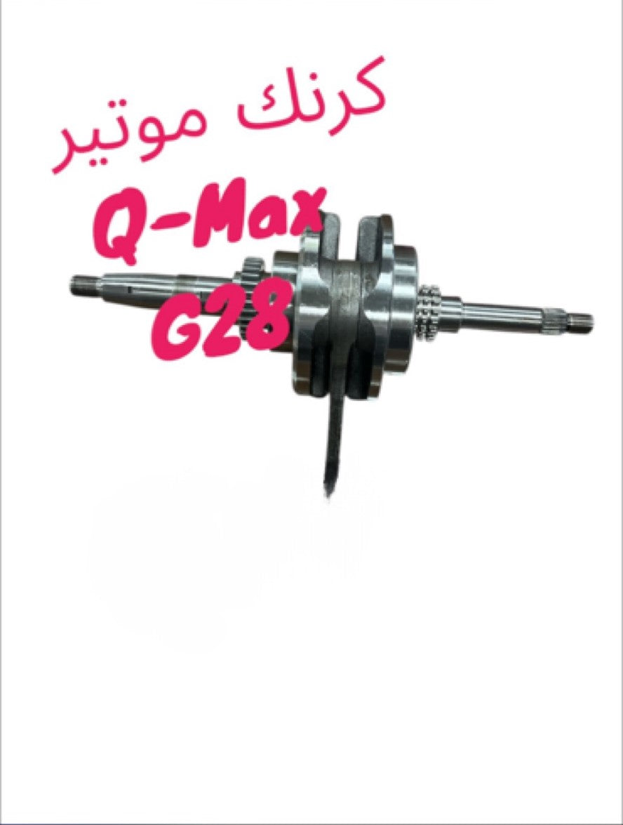 CRANK MOTEUR QMAX G28-كرنك موتير كيوماكس G28