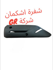 SHAFRET ECHAPEMENT-GR-شفريت إشكمان جي آر