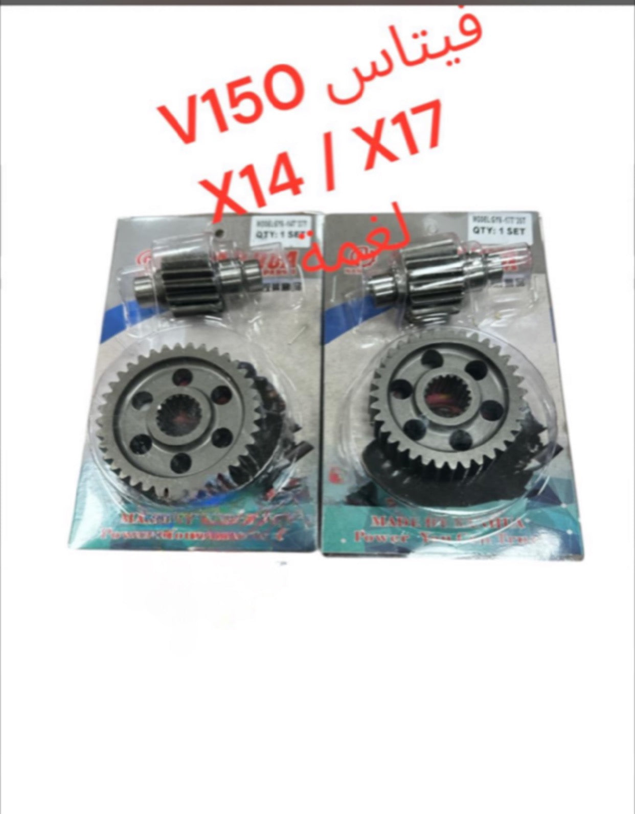 VITESSE V150 LAGHME 14-17-فيتاس V150 لغمي قياس ١٤ و ١٧