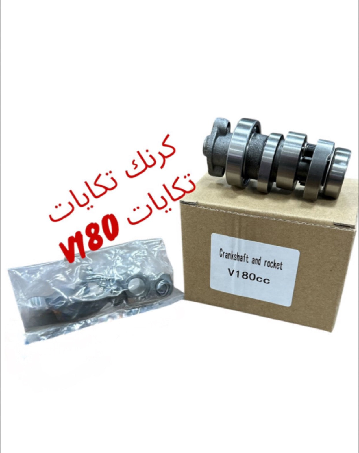 CRANK TEKEYET V180-كرنك تكايات 180