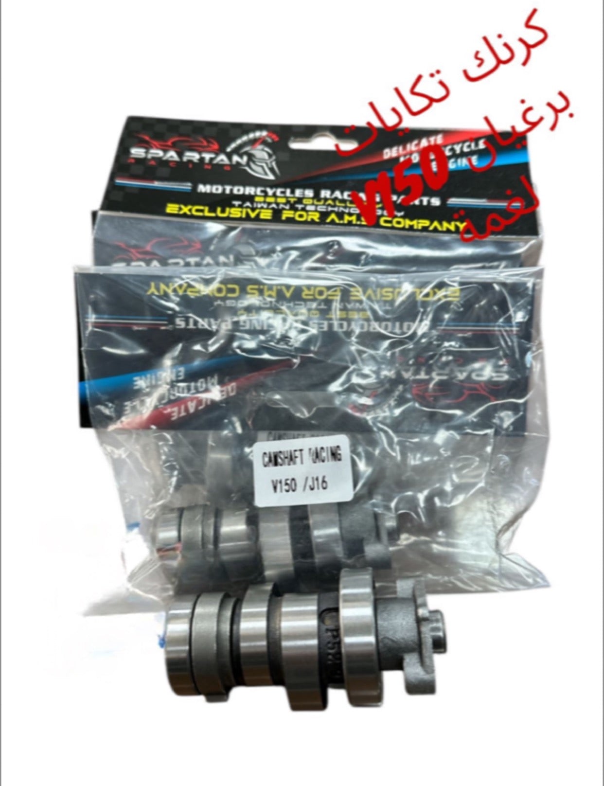 CRANK TEKEYET V150 LAGHME-كرنك تكايات V150 لغمي