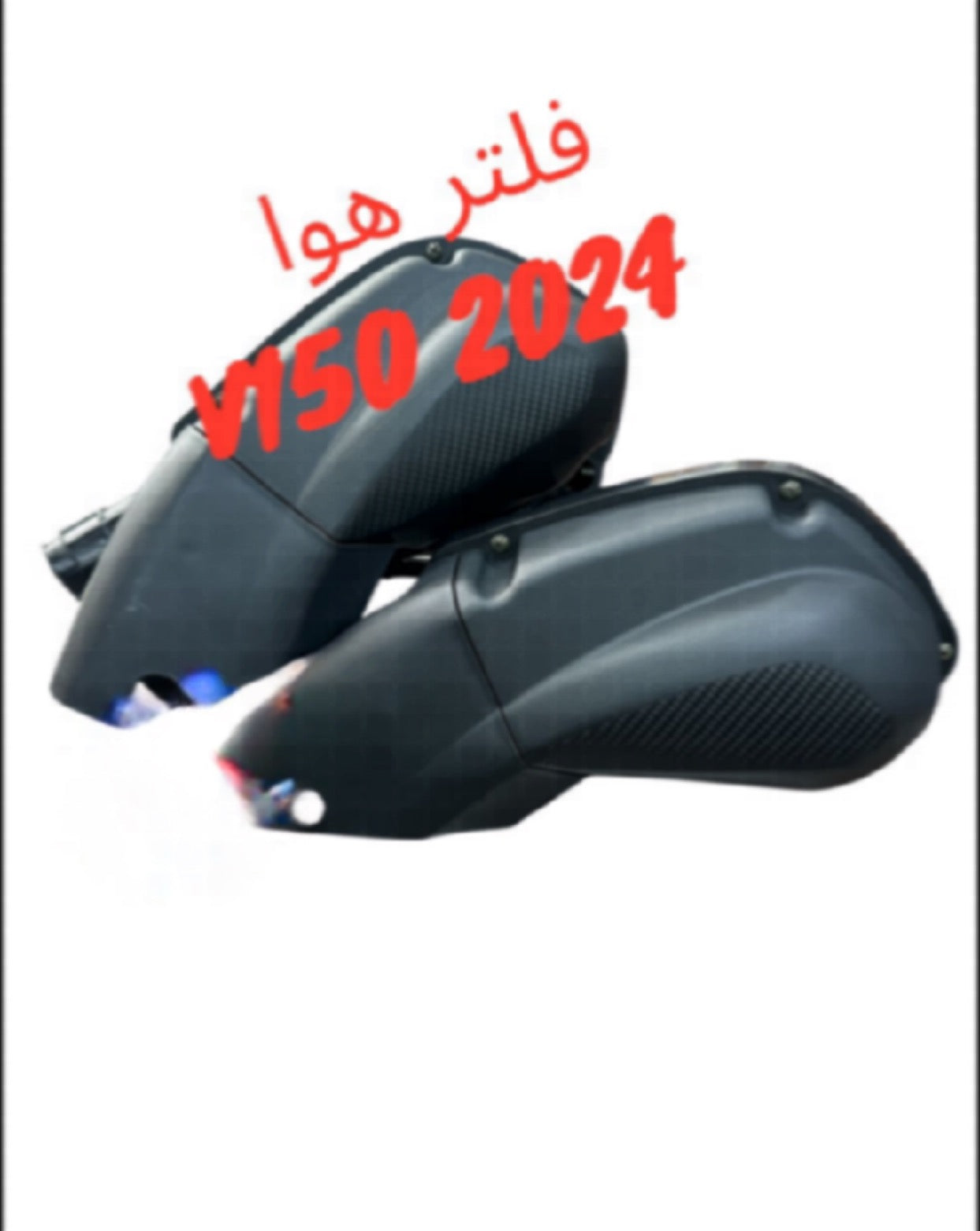 FILTER HAWA V150 24-فلتر هوا V150 ٢٤