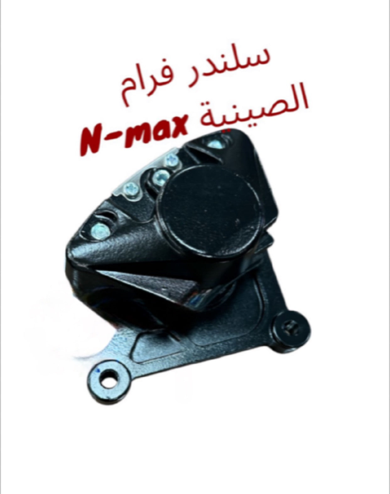 CYLINDER FREM NMAX CHINA-سيلندر فرام نماكس صيني