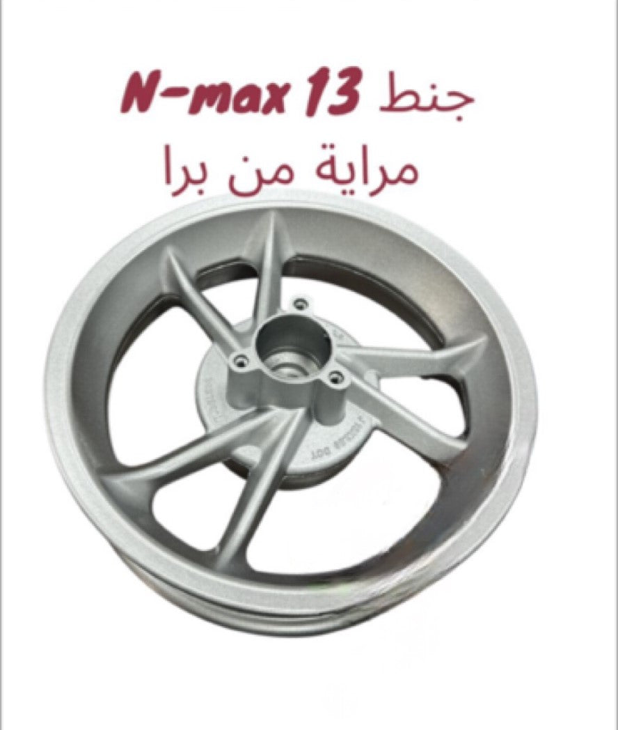 JANT NMAX13 MREYE MN BARRA- جنط نماكس ١٣ مراية من برا