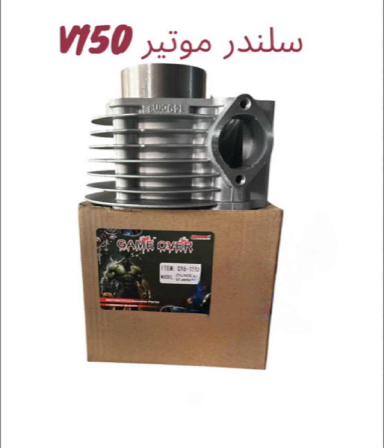 CYLINDER MOTEUR V150-سيلندر موتير V150