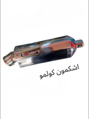 ECHAPEMENT COULMO-إشكمان كولمو