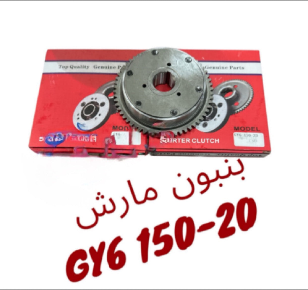 PINION MARCHE V150-بنيون مارش V150