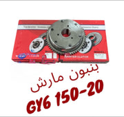 PINION MARCHE V150-بنيون مارش V150