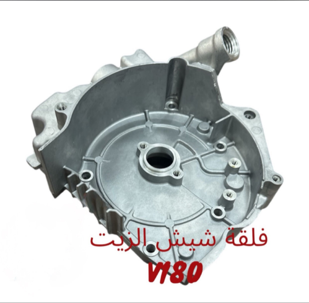 FAL2IT MOTEUR shish El ZEIT V180-فلقة موتير شيش الزيت V180