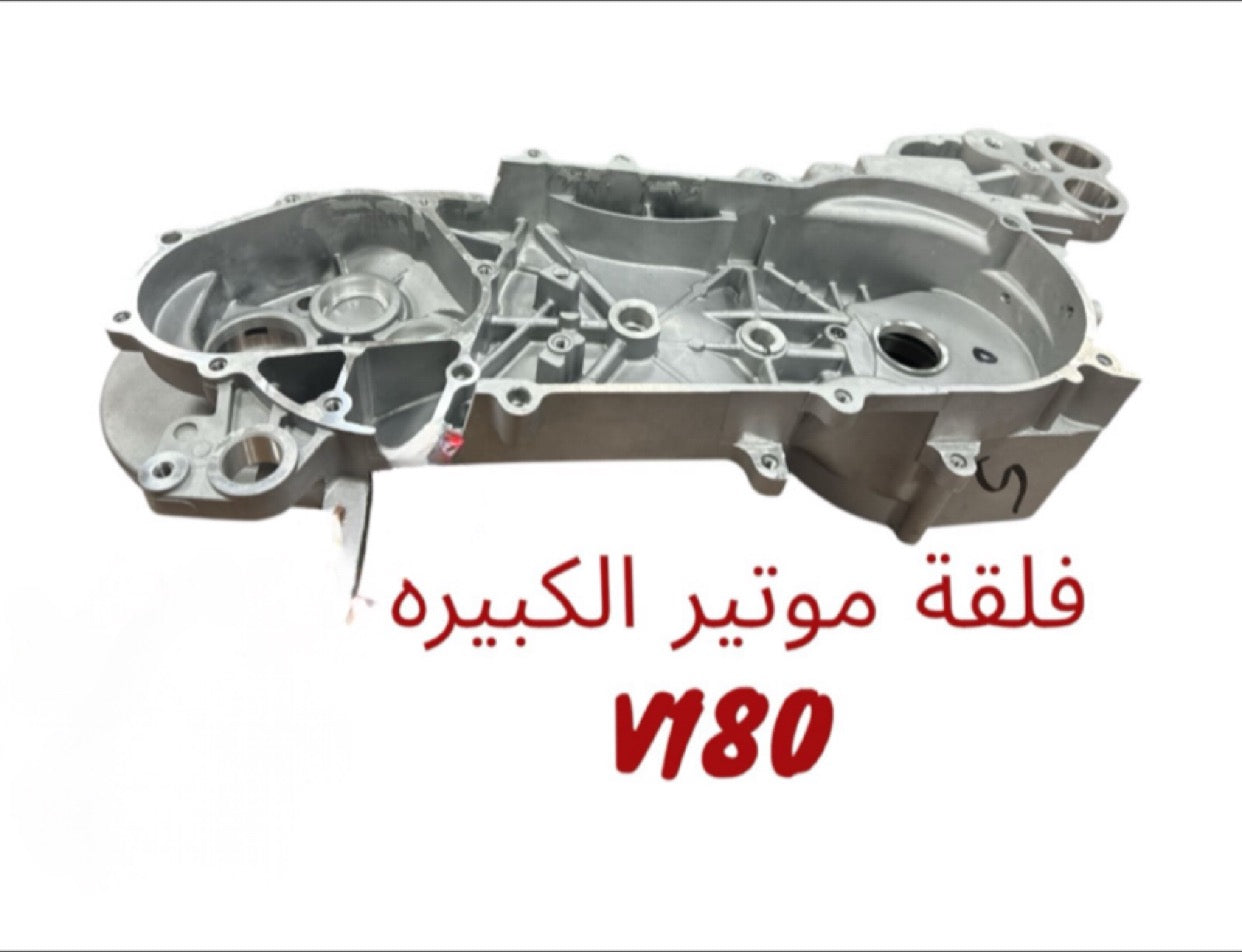 FAL2IT MOTEUR KBIRE V180-فلقة موتير كبيرة V180