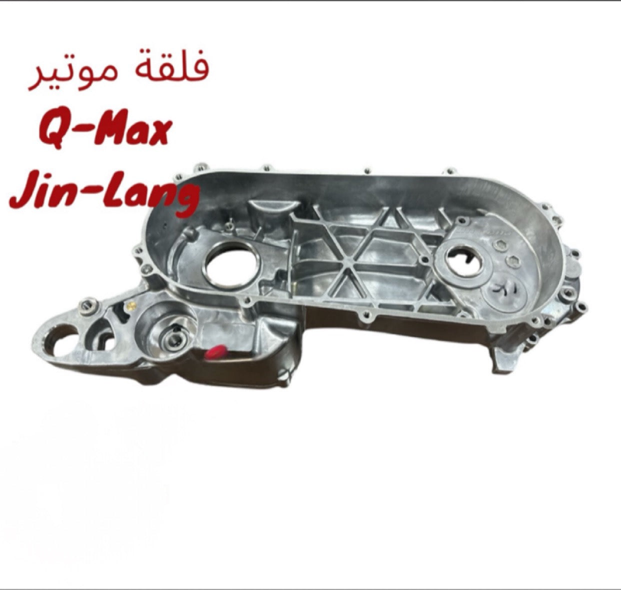 FAL2ET MOTEUR QMAX JINLANG-فلقة موتير كاملة كيوماكس جيلانغ