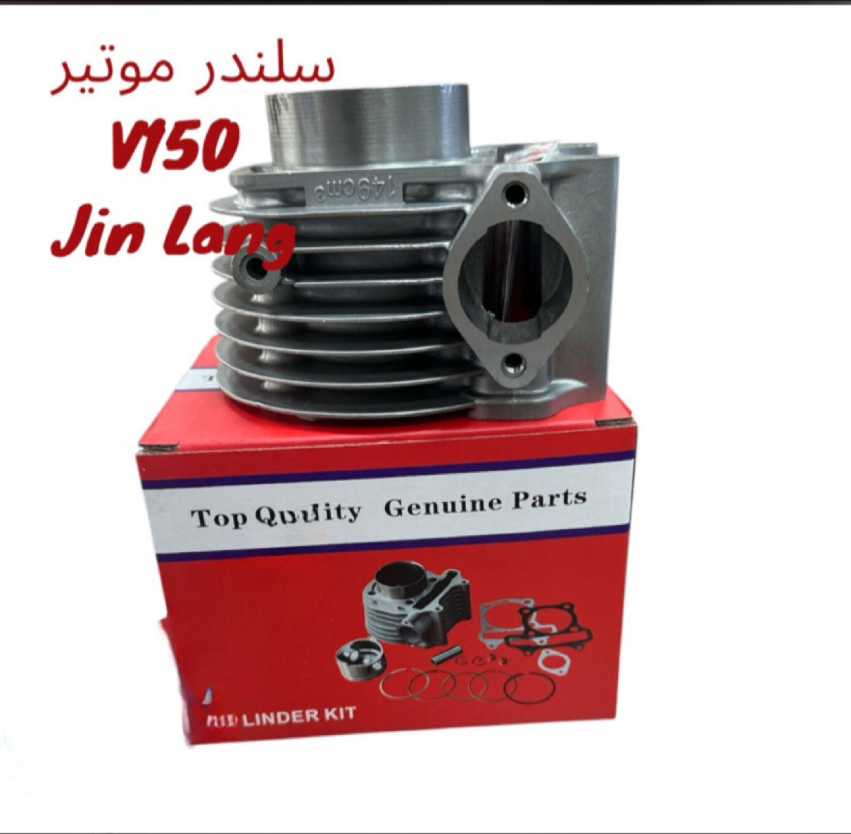 CYLINDER MOTEUR V150 JIN LANG-سلندر موتير V150 جيلانغ