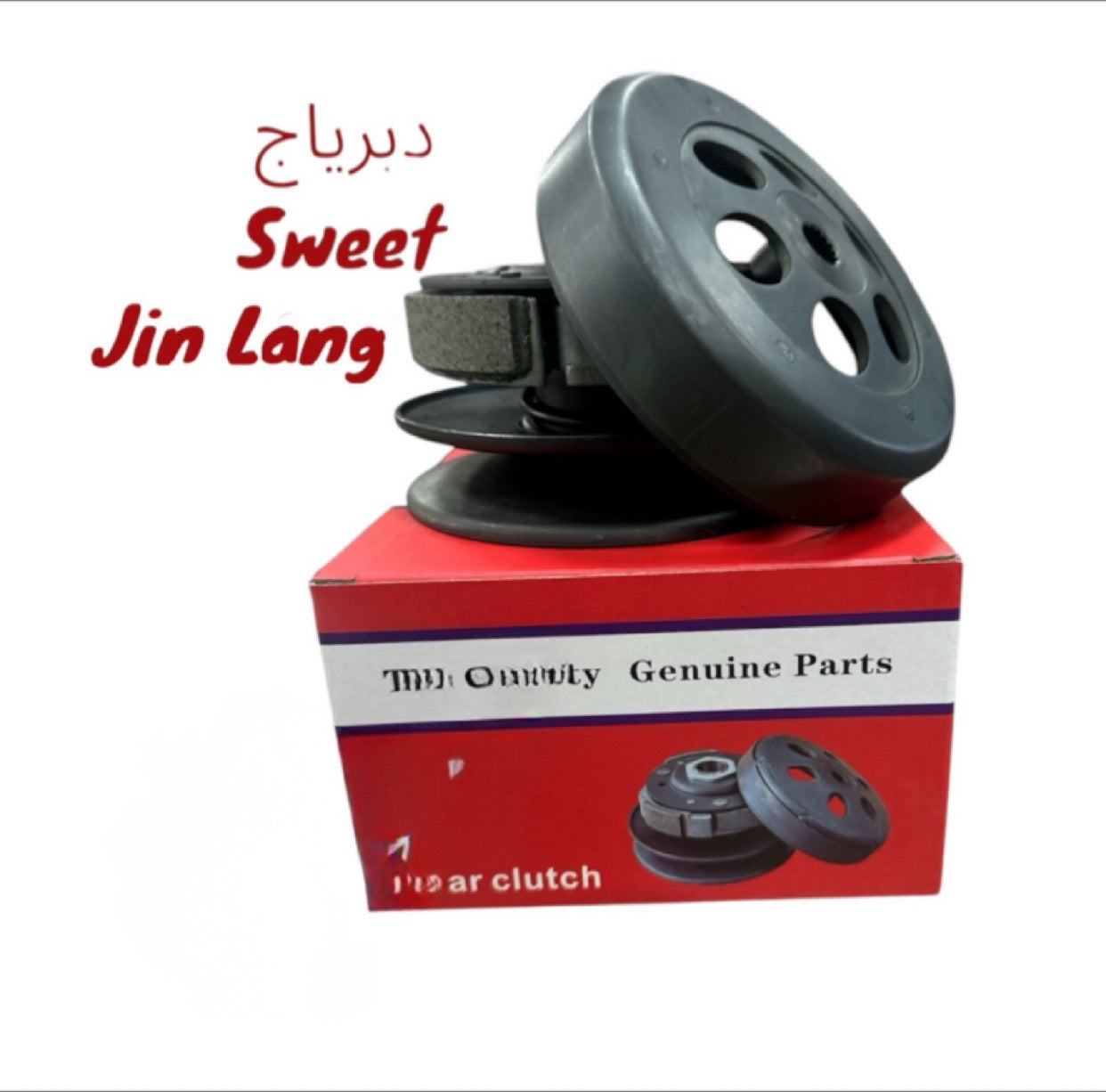 DEBERYAJ SWEET JINLANG-دبرياج سويت جيلانغ