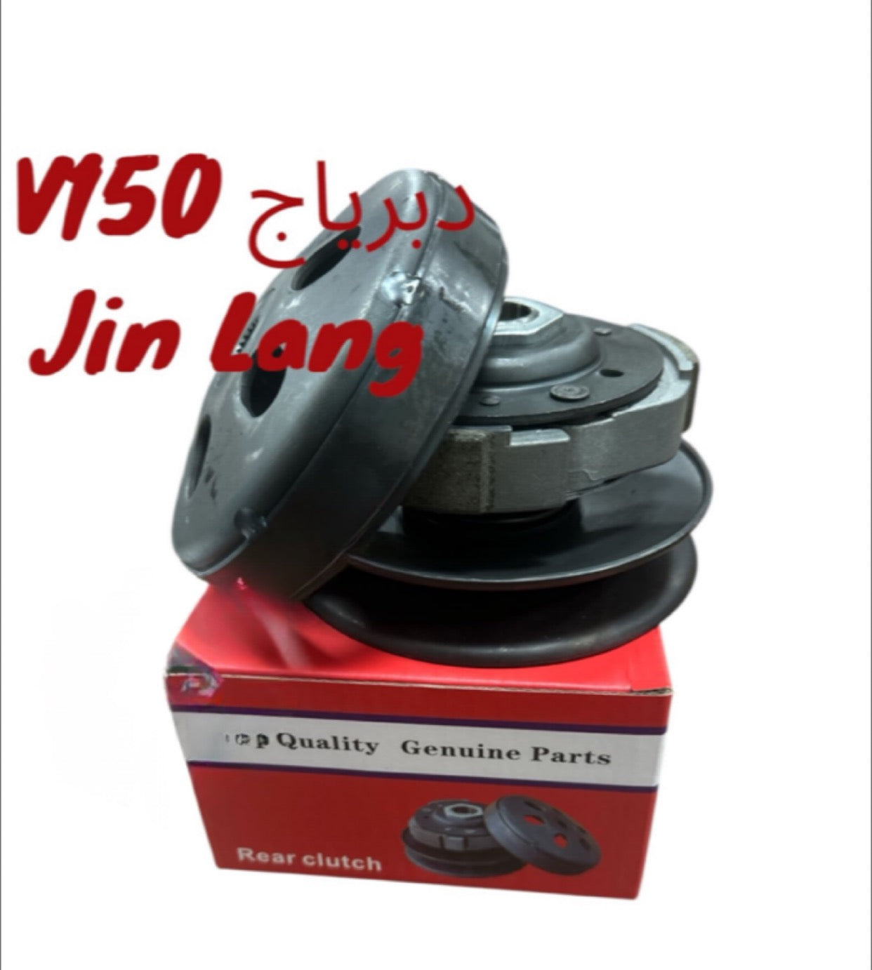 DEBERYAJ V150 JINLANG-دبرياج V150 جيلانغ