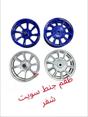 TA2EM JANT SHAFAR SWEET- طقم جنط شفر سويت