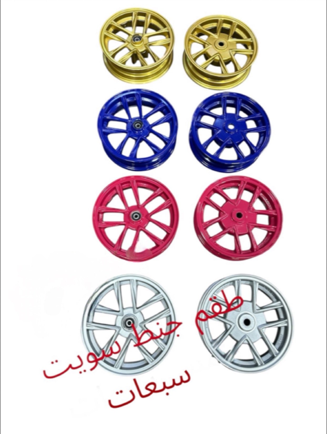 TA2EM JANT SWEET SAB3AT-طقم جنط سويت سبعات
