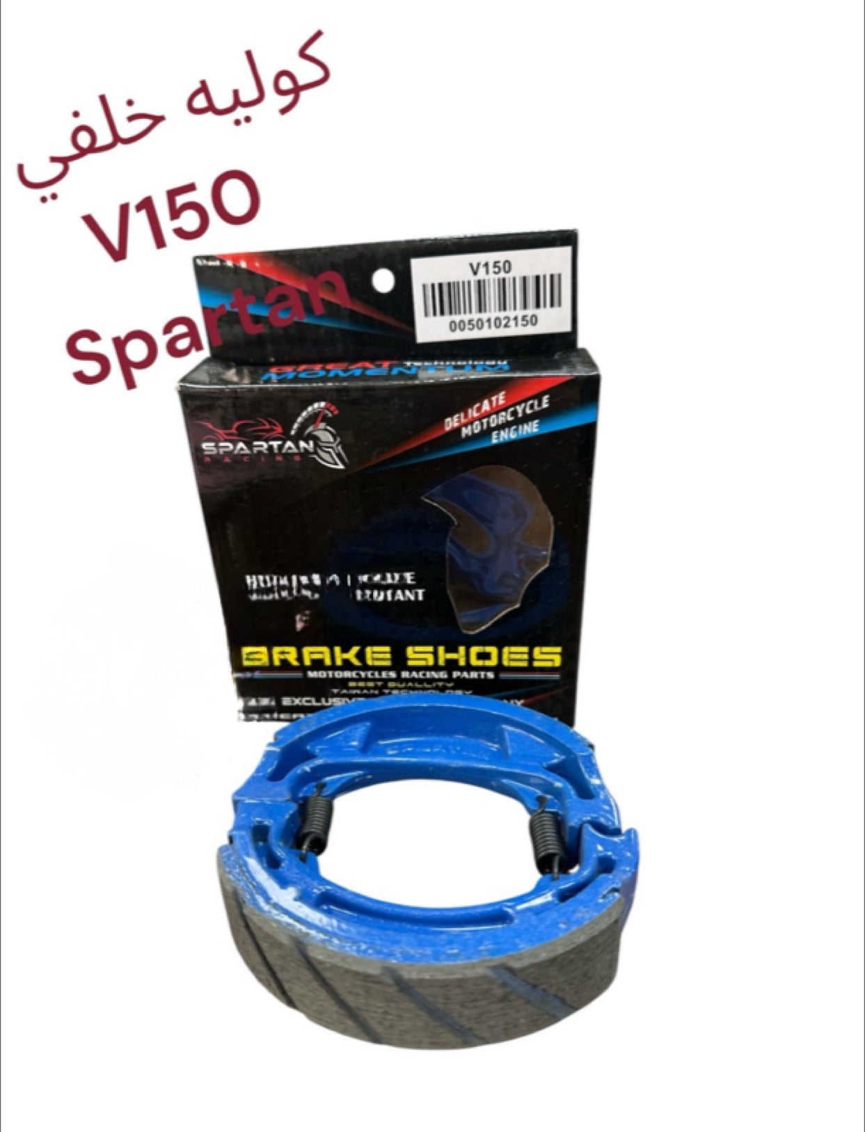 COLIER V150 KHALFE SPARTEN-كوليي V150 خلفي سبارتن