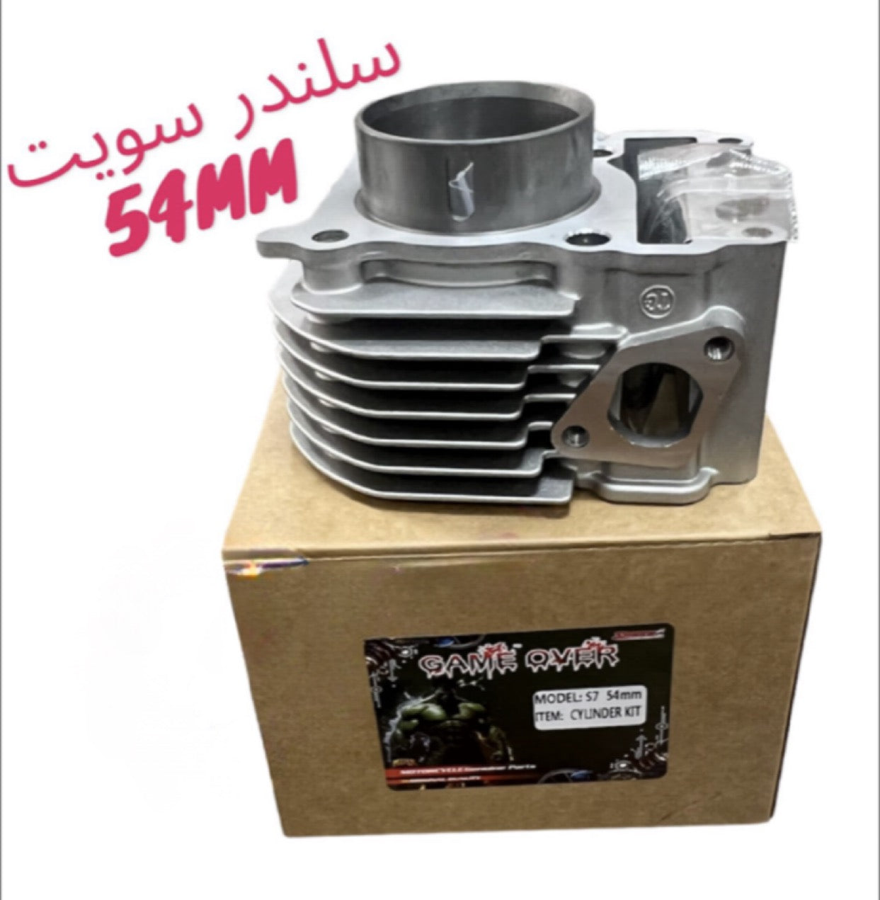 CYLINDER MOTEUR SWEET 54MM GAME OVER-سيلندر موتير سويت ٥٤ م غيم اوفير