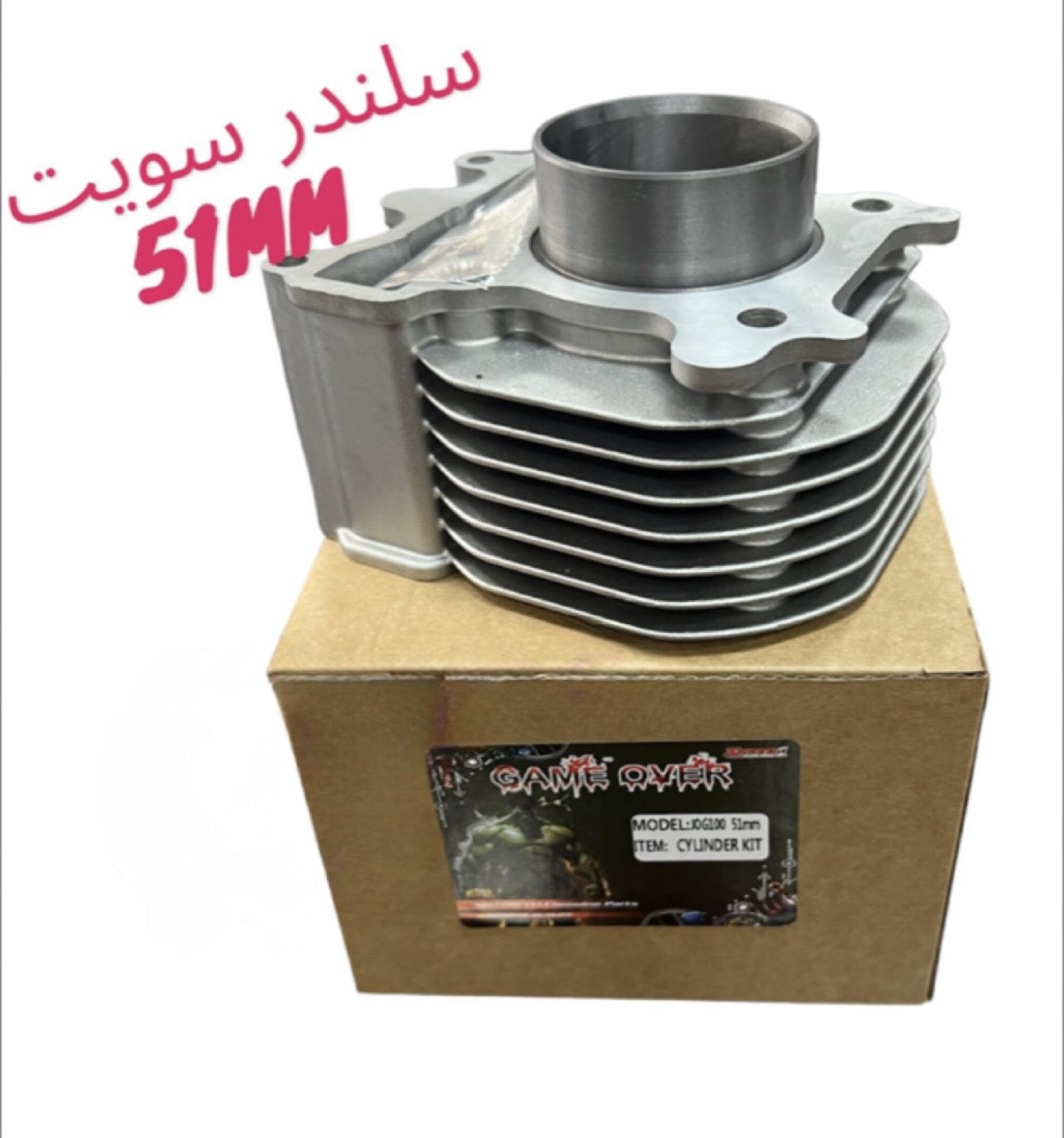 CYLINDER MOTEUR SWEET 51MM GAME OVER-سيلندر موتير سويت ٥١م غيم اوفير