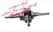CRANK SWEET ROLMON KBIR BYEL NHAS -GAME OVER-كرنك سويت بيال نحاس رولمون كبير غيم اوفير