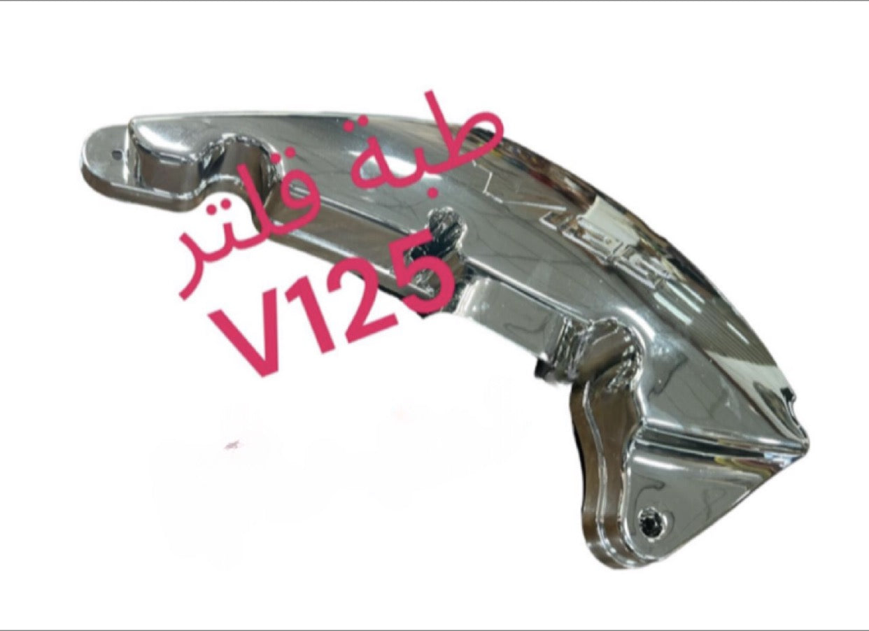 TABIT FILTER V125 SILVER-طبت فلتر V125 رصاصي