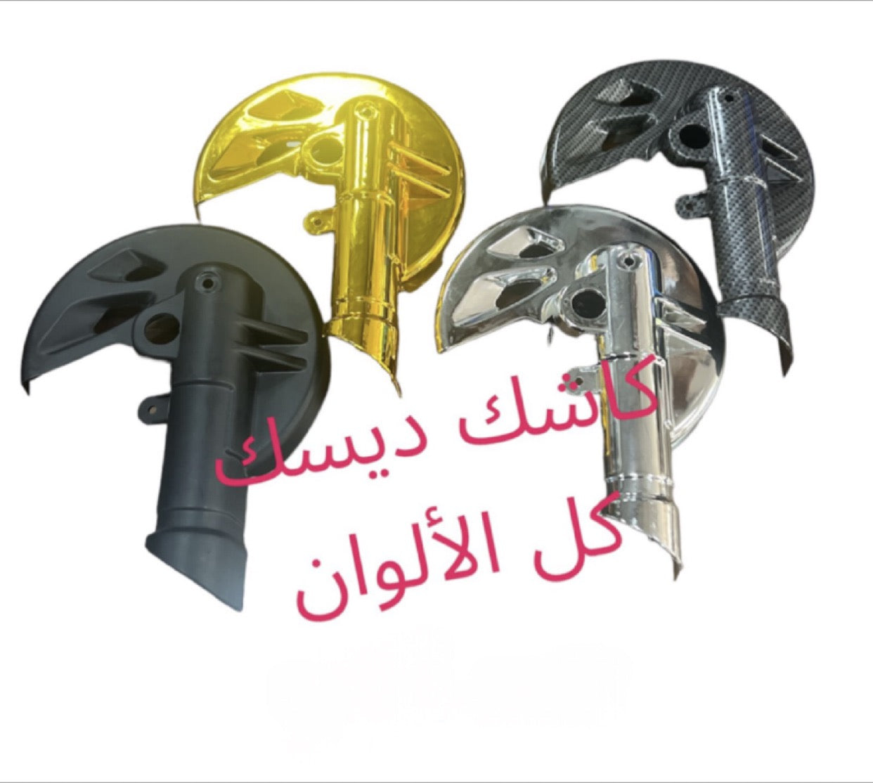 COVER DISK ALL COLOURS-كاش دسك كوفر دسك كل الالوان