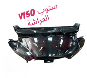 STOP V150 FARASHE-ستوب V150 فراشة