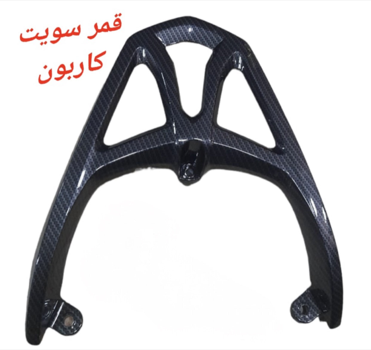 2AMAR SWEET CARBON-قمر سويت كاربون