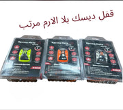 2EFEL DISK BALA ALARM-قفل ديسك من دون منبه
