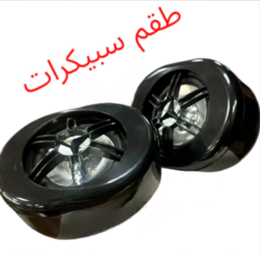 Speakers- سبيكرات