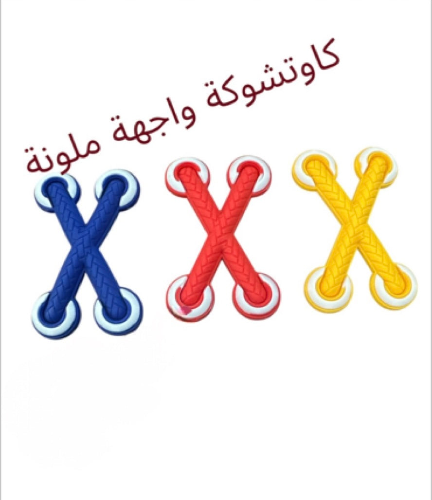CAWTSHOUKET WEJHA MLAWAN-كاوتشوكة واجهة ملون