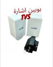 BOBINE 2ICHARA TVS-بوبين إشارة TVS