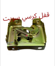 2EFEL KERSE SWEET-قفل كرسي سويت