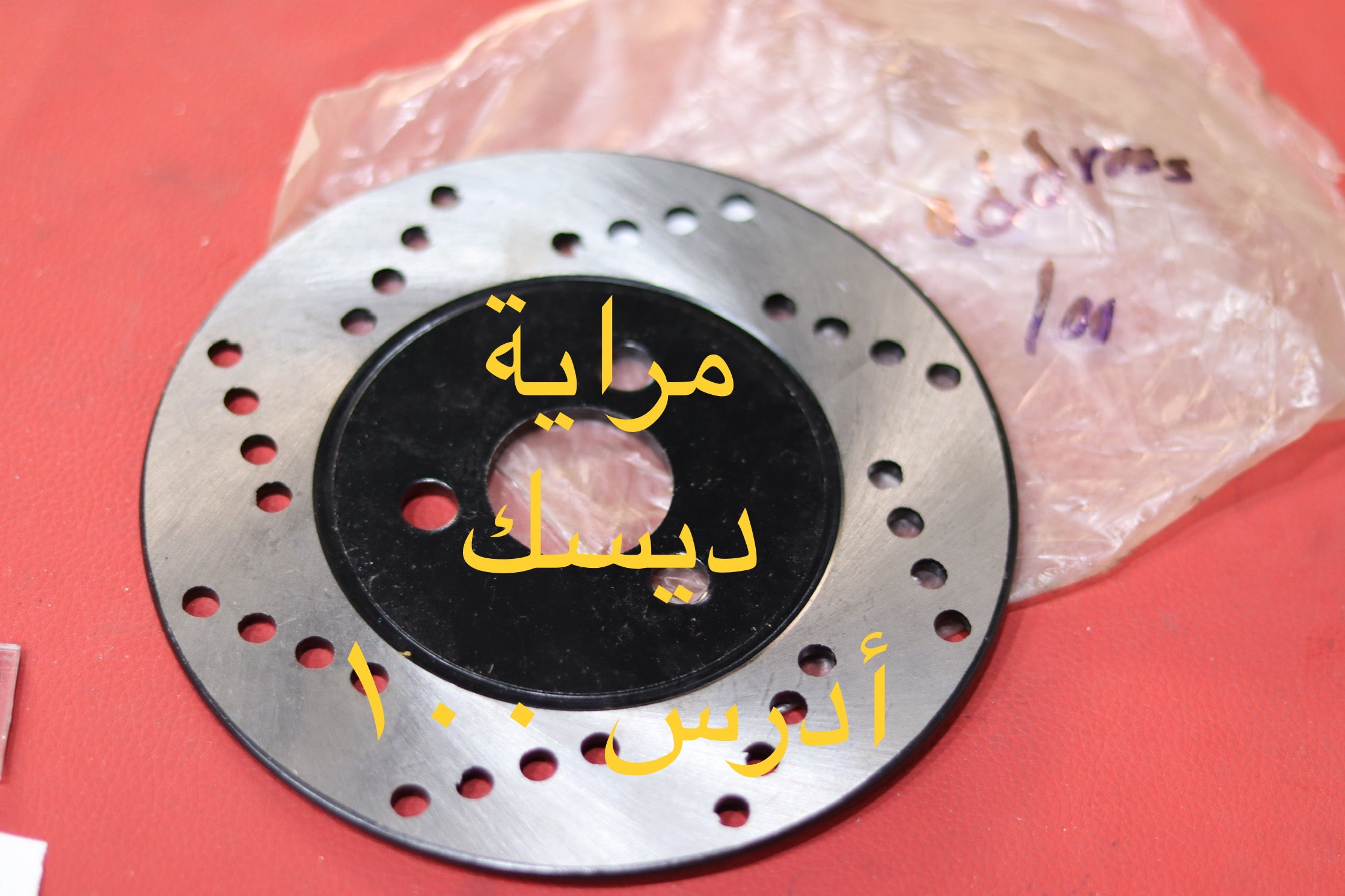 MREYET DISC ADDRESS 100-مراية ديسك ادرس ١٠٠