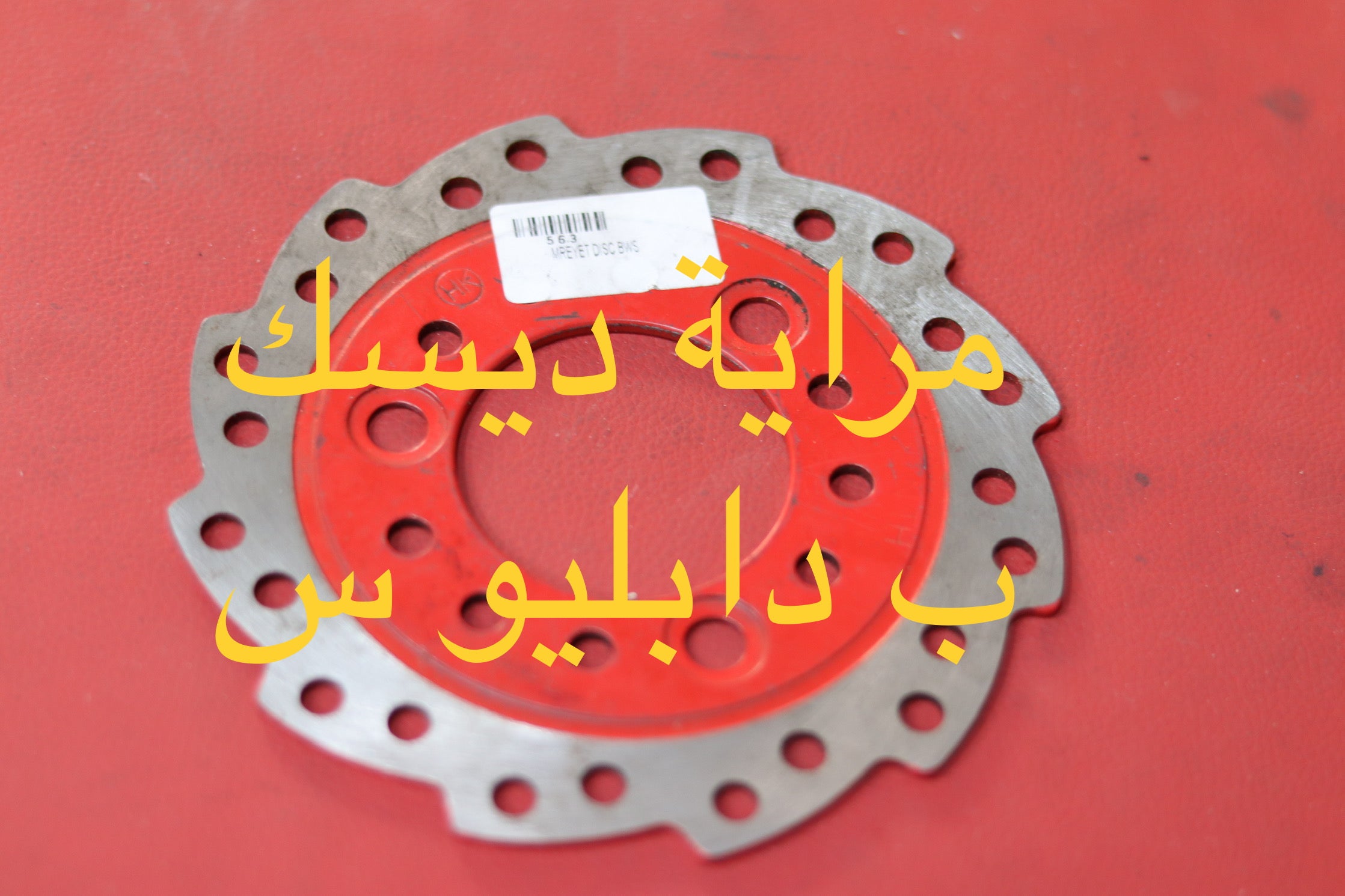 MREYET DISC BWS-مراية ديسك BWS