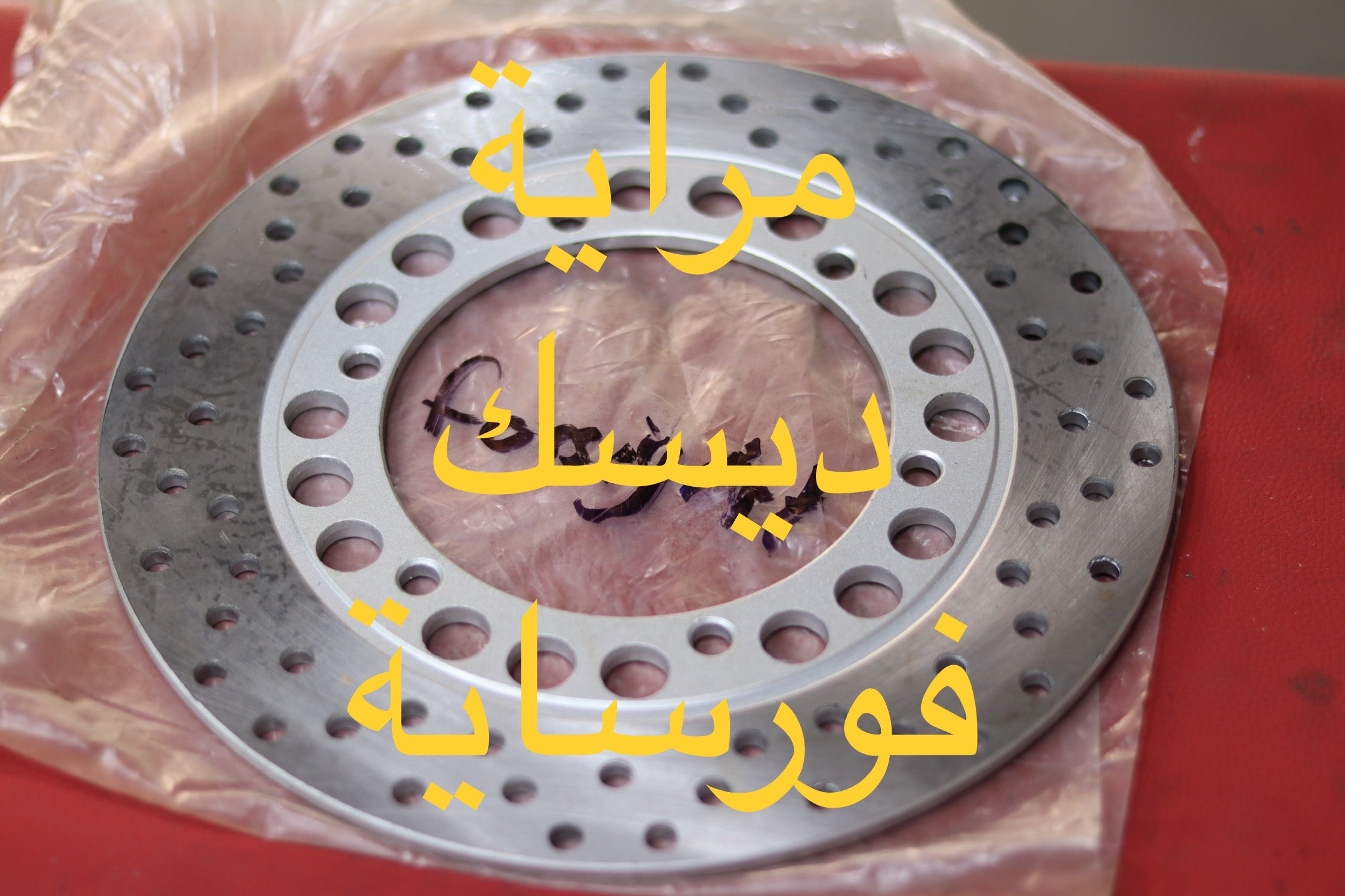 MREYET DISC FORESIGHT-مراية ديسك فورسايت